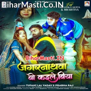 Jagarnathwa Bo Kaile Biya (Tufani Lal Yadav, Prabha Raj)