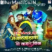Jagarnathwa Bo Kaile Biya (Tufani Lal Yadav, Prabha Raj)