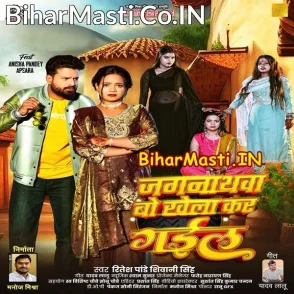 Jagarnathwa Bo Khela Kar Gail (Ritesh Pandey, Shivani Singh)
