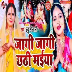 Jagi Jagi Chhathi Maiya Kholahu Nayanwa Ho