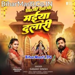 Jagi Jagi Dulari Maiya (Samar Singh)