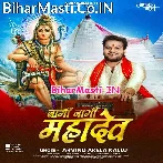 Jagi Jagi Mahadev (Arvind Akela Kallu)