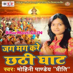 Jagmag Kare Chhathhi Ghaat (Mohini Pandey)