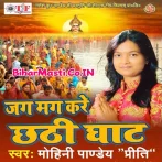 Jagmag Kare Chhathhi Ghaat (Mohini Pandey)