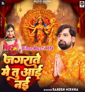 Jagrate Me Tu Aai Nai (Rakesh Mishra)