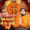 Jagrate Me Tu Aai Nai (Rakesh Mishra)