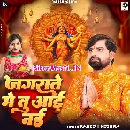 Jagrate Me Tu Aai Nai (Rakesh Mishra)