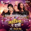 Jahajiya Ae Sakhi (Shivani Singh) 