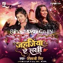 Jahajiya Ae Sakhi (Shivani Singh) 