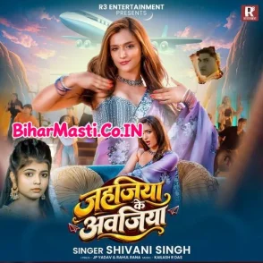 Jahajiya Ke Avajiya (Shivani Singh)
