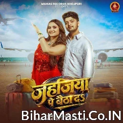 Hamaro Ke Jahajiya Pa Baitha Deta Rajau