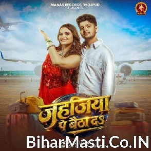 Jahajiya Pe Baitha Da (Shilpi Raj) 