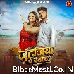 Jahajiya Pe Baitha Da (Shilpi Raj) 