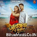 Jahajiya Pe Baitha Da (Shilpi Raj) 
