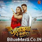 Hamaro Ke Jahajiya Pa Baitha Deta Rajau.mp3