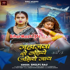 Jahajwa Se Udiye Udiye Jaye (Shilpi Raj)