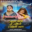 Jahajwa Se Udiye Udiye Jaye (Shilpi Raj)
