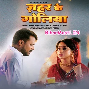 Jahar Ke Goliya (Pramod Premi Yadav, Samiksha Singh)