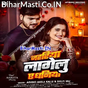 Jahariya Lagelu Ae Daniya (Arvind Akela Kallu, Shilpi Raj)