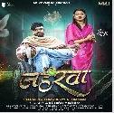 Jaharwa (Aashish Yadav)