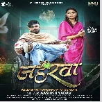 Jaharwa (Aashish Yadav)