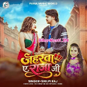 Jaharwa Ae Raja Ji (Shilpi Raj)