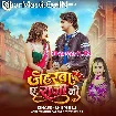 Jaharwa Ae Raja Ji (Shilpi Raj)