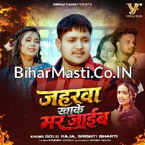 Jaharwa Khake Mar Jaib (Golu Raja, Srishti Bharti)