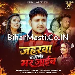 Jaharwa Khake Mar Jaib Re.mp3