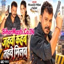 Jahawa Kahabe Tahawe Milab (Pramod Premi Yadav) Video Song