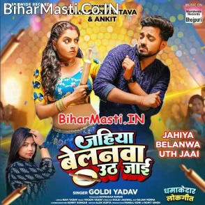 Jahiya Belanwa Uth Jaai (Goldi Yadav)