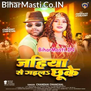 Jahiya Se Gaila Chhuke (Chandan Chanchal)
