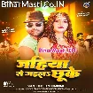 Jahiya Se Gaila Chhuke (Chandan Chanchal)