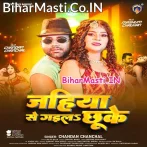 Jahiya Se Gaila Chhuke (Chandan Chanchal)