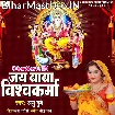 Jai Baba Vishwakarma (Anu Dubey)