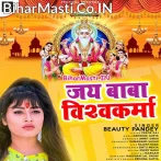 Jai Baba Vishwakarma (Beauty Pandey)