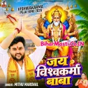 Jai Baba Vishwakarma (Mithu Marshal)