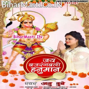 Jai Bajrangbali Hanuman (Anu Dubey)