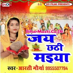Chhathi Maiya Aa Jaitu Ho Darash Dekha Jaitu Ho