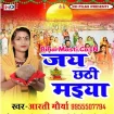 Jai Chhathi Maiya (Aarti Maurya) s