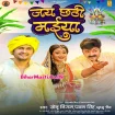 Jai Chhathi Maiya (Pawan Singh, Sonu Nigam, Khushboo Jain)