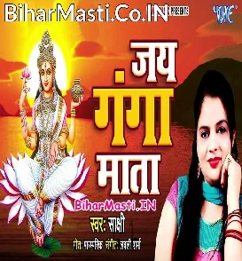 Jai Ganga Mata (Sakshi)