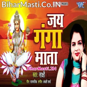 Jai Ganga Mata (Sakshi)