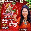 Jai Hanumat Vera (Anu Dubey)