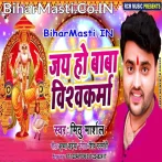 Jai Ho Baba Vishwakarma (Mithu Marshal)