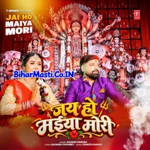 Jai Ho Maiya Mori (Rakesh Mishra)