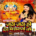 Jai Jai Ho Vishwakarma Ki (Anjali Gaurav)