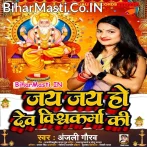 Jai Jai Ho Vishwakarma Ki (Anjali Gaurav)