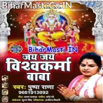 Jai Jai Vishwakarma Baba (2018) Pushpa Rana