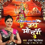 Jai Maa Durge (Antra Singh Priyanka)